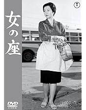 Amazon.co.jp: 女が階段を上る時 【東宝DVDシネマファンクラブ